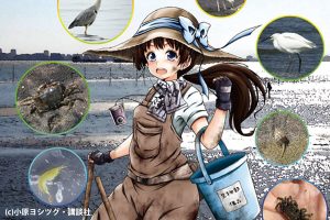 目指せガタ漫画家!干潟漫画家小原ヨシツグ氏と描く、生きものスケッチ