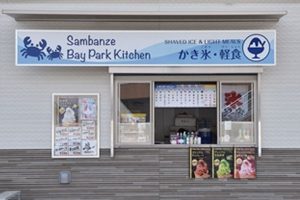 Sambanze Bay Park Kitchen 「かき氷・軽食」