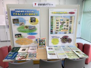 千葉県生物多様性センターの活動について