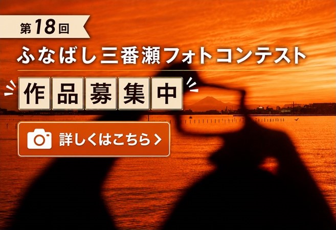 フォトコンテスト作品募集