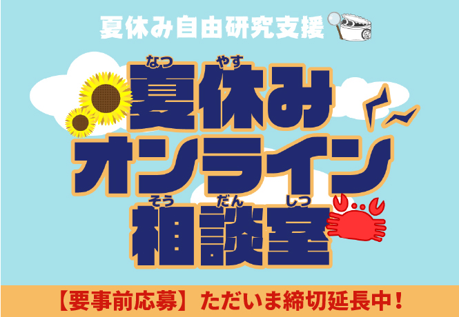 ふなばし三番瀬海浜公園 ふなばし三番瀬環境学習館