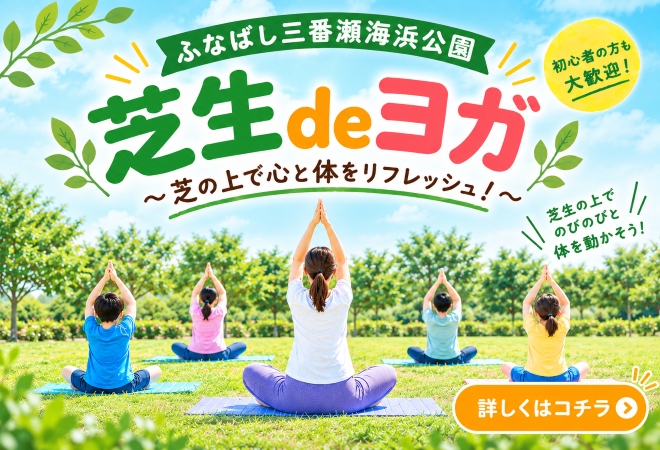 芝生deヨガ
